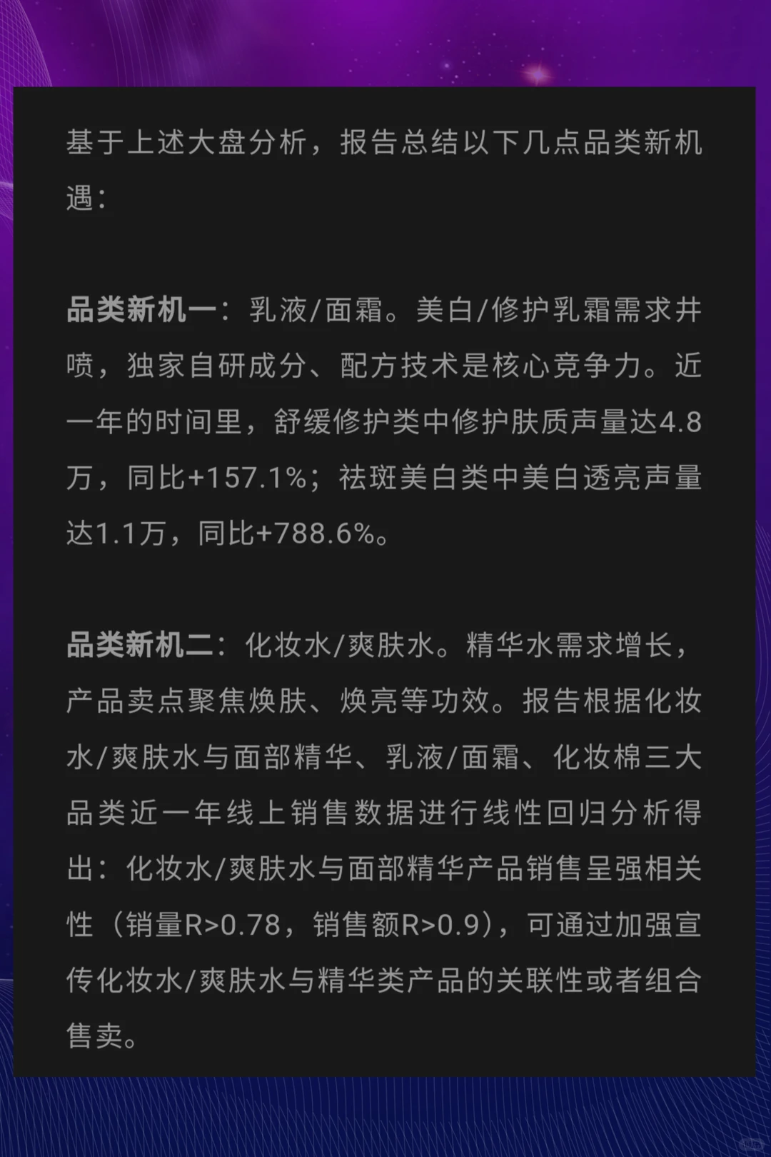 行业趋势｜2025美妆品牌?该换个活法?