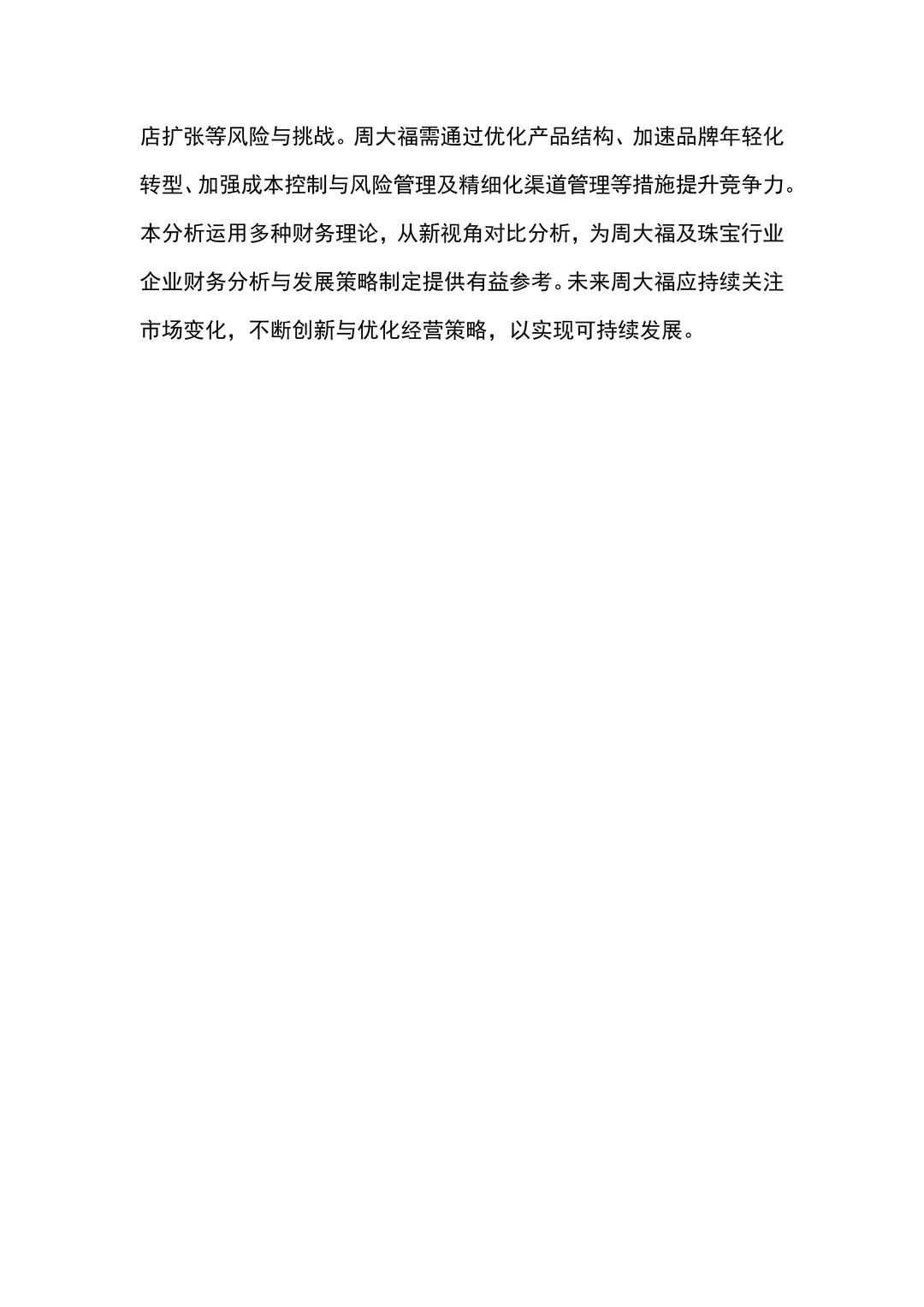 非常好写的周大福2020-2024财务报告分析