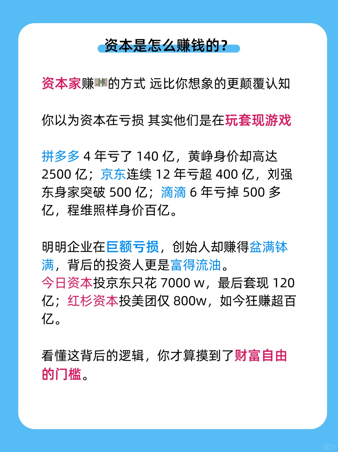 资本运作 揭秘资本赚?模式