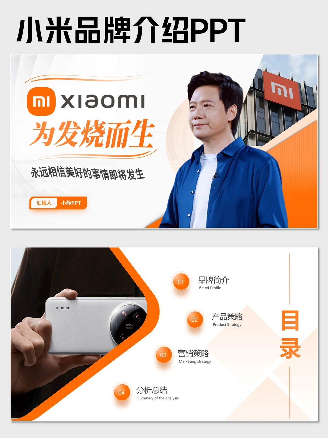 小米品牌介绍PPT