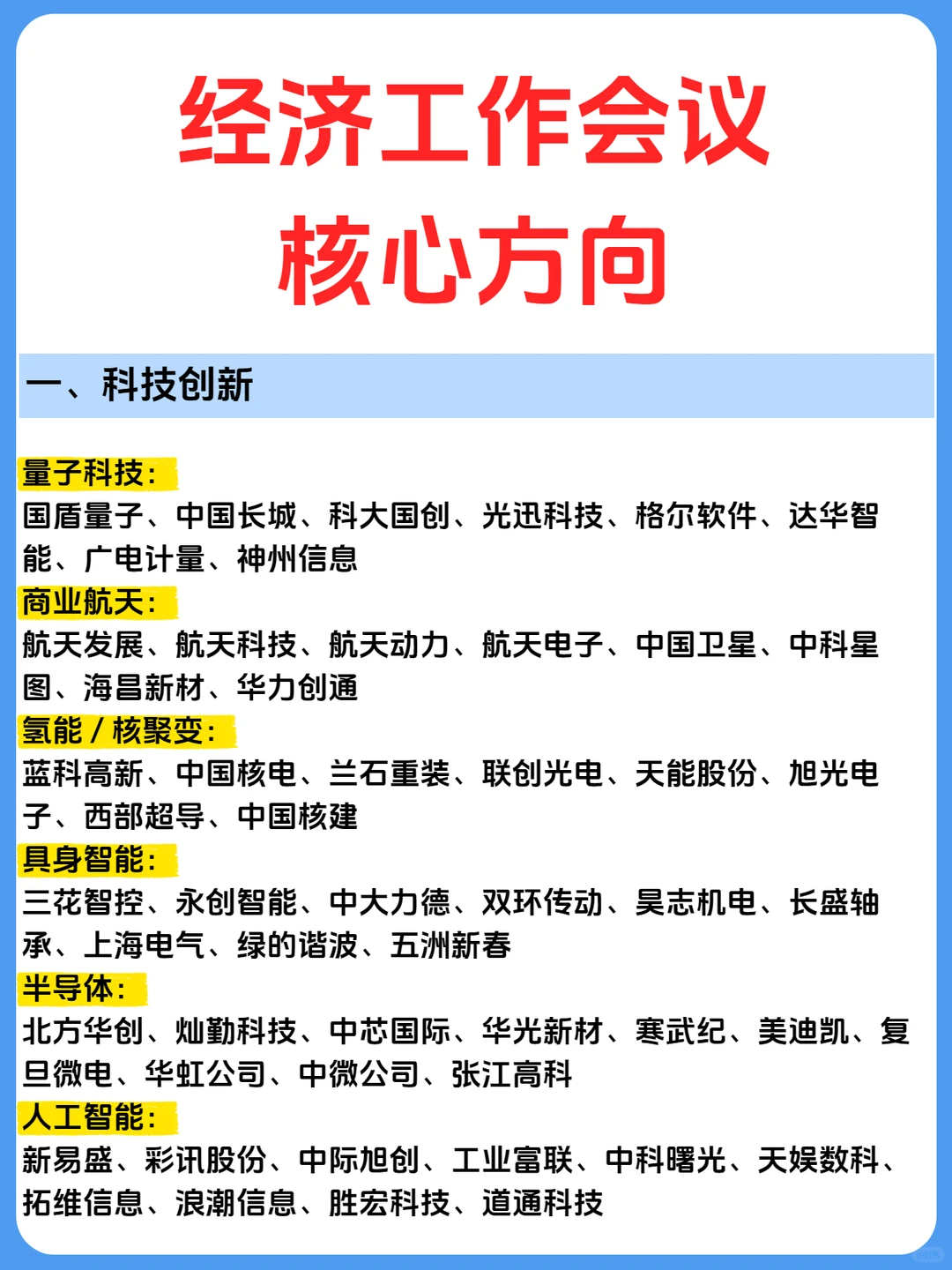 经济工作会议，核心方向！