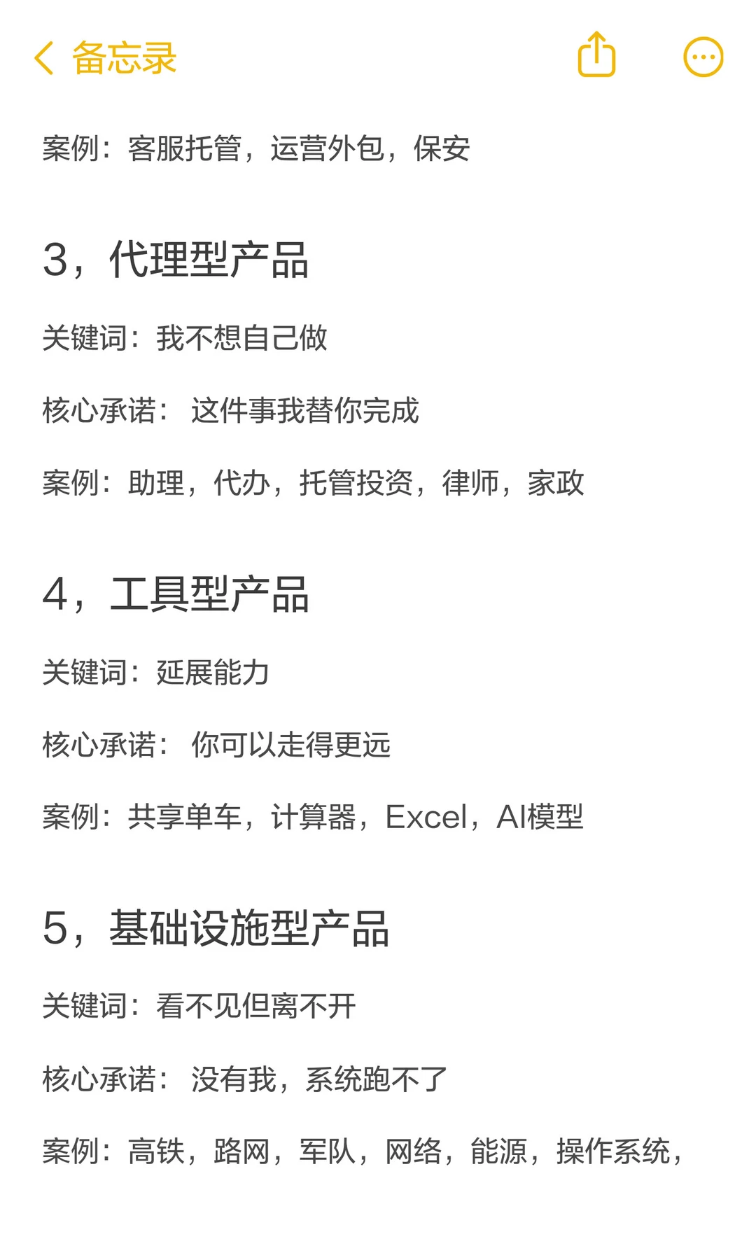 哲野认知库：所有产品的9大类型