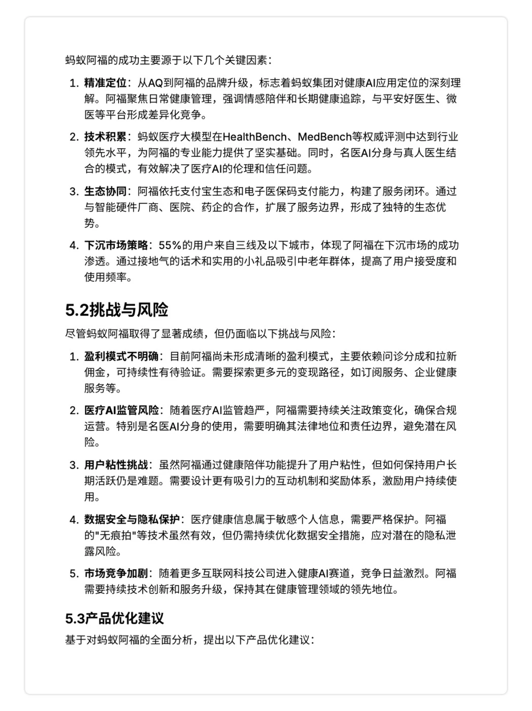 值得思考的一些AI产品｜产品分析报告?