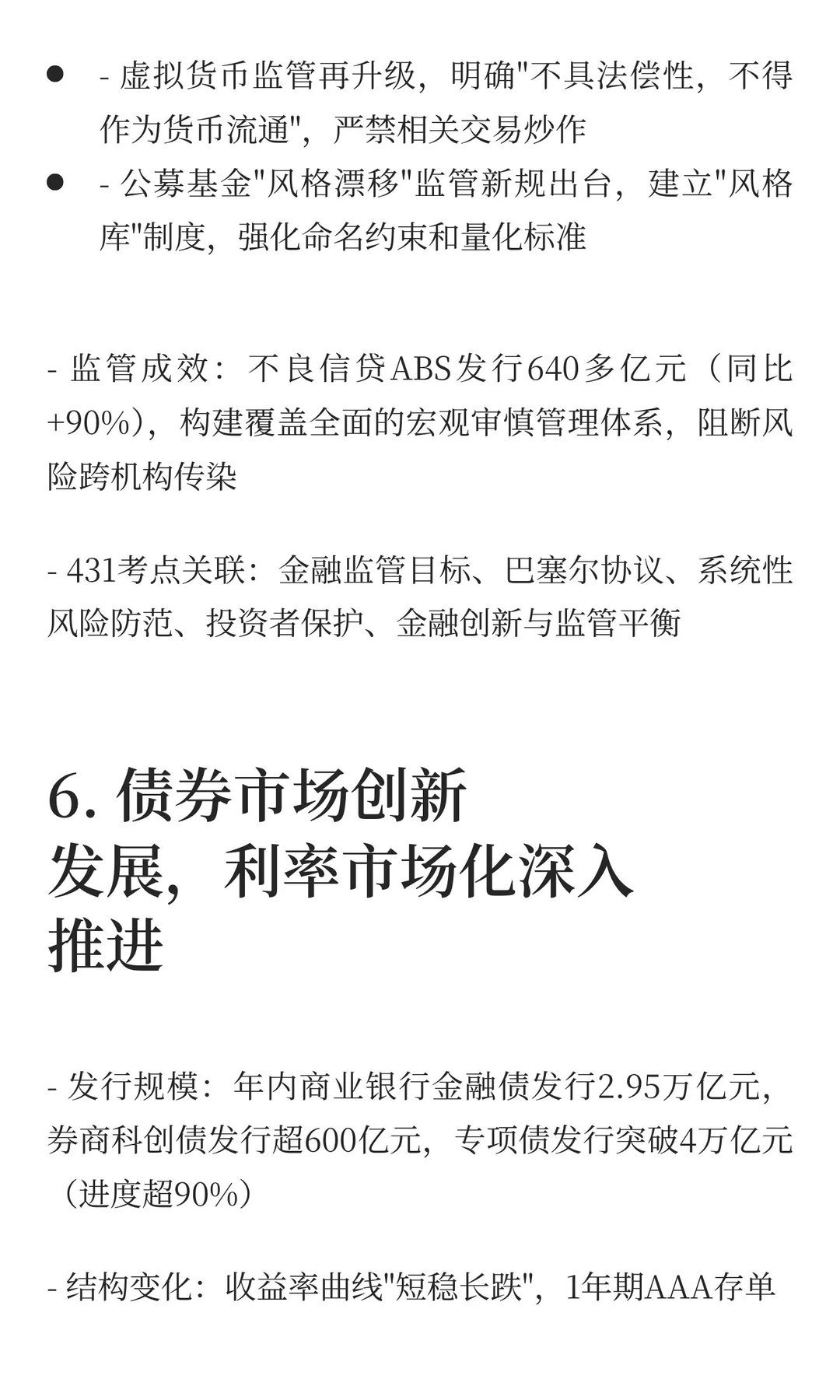 2025金融热点必考top10（金融431考生必看）