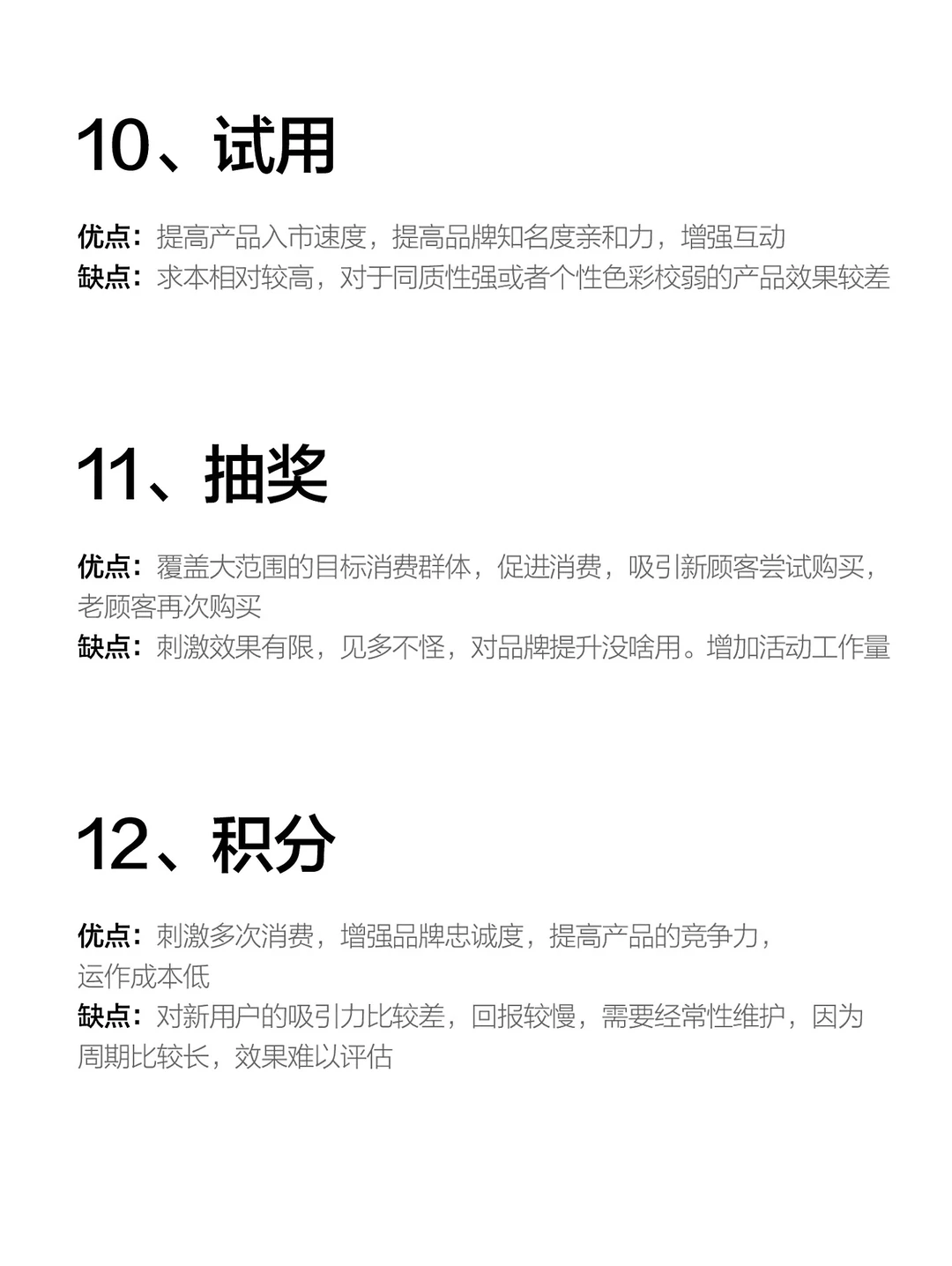 必备干货｜万能的18种营销策略