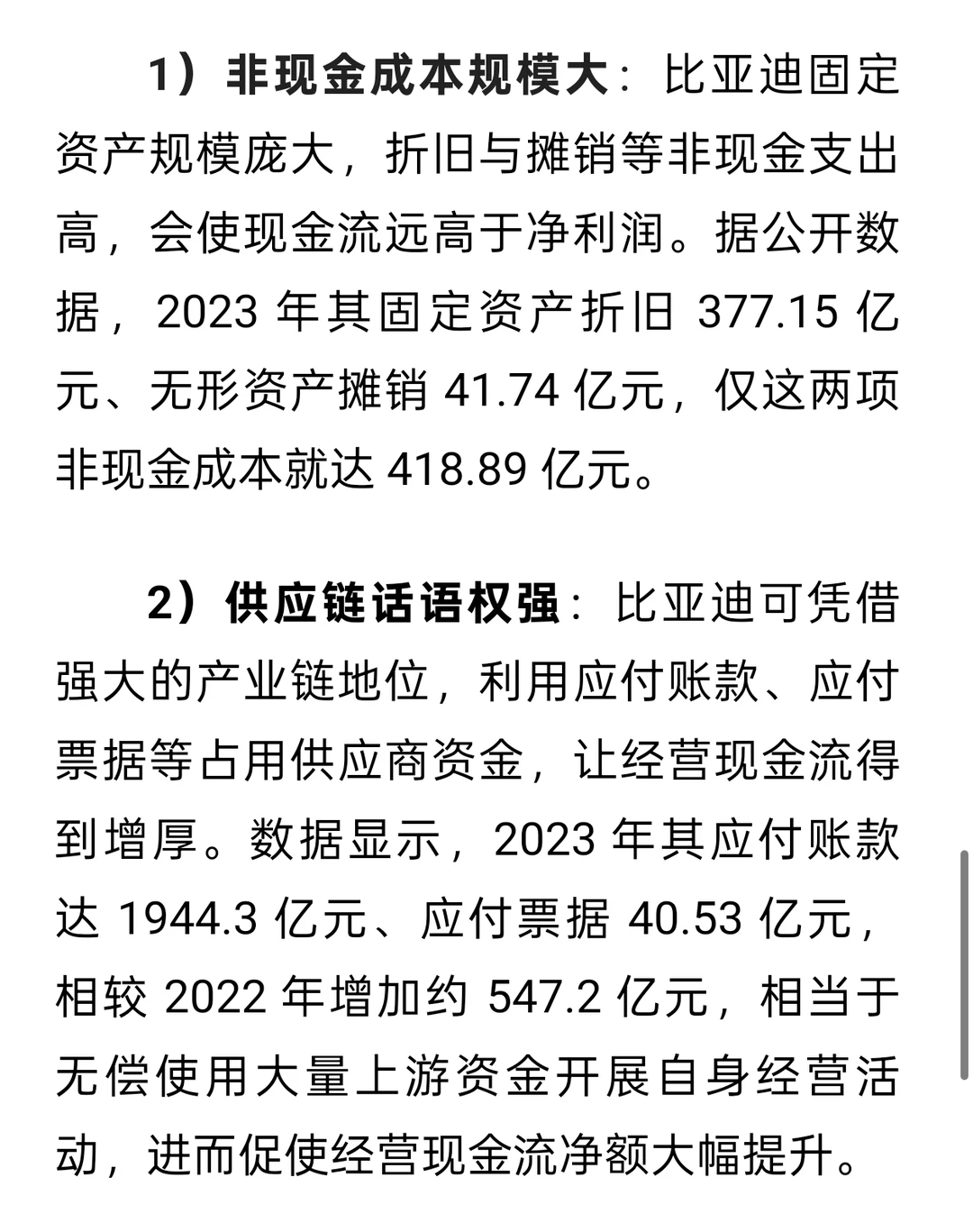 比亚迪财报分析之盈利质量分析
