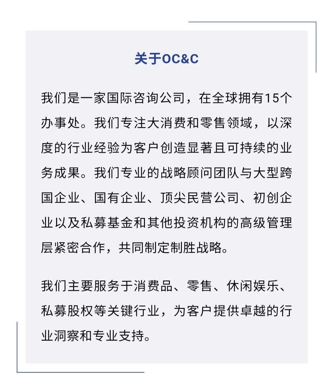 ?OC&C 2026暑期实习招聘