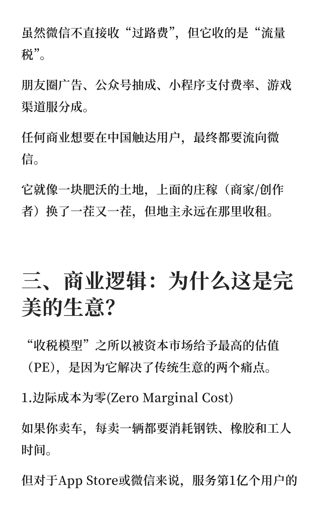 完美商业模式·收税模型篇(Vol.2)