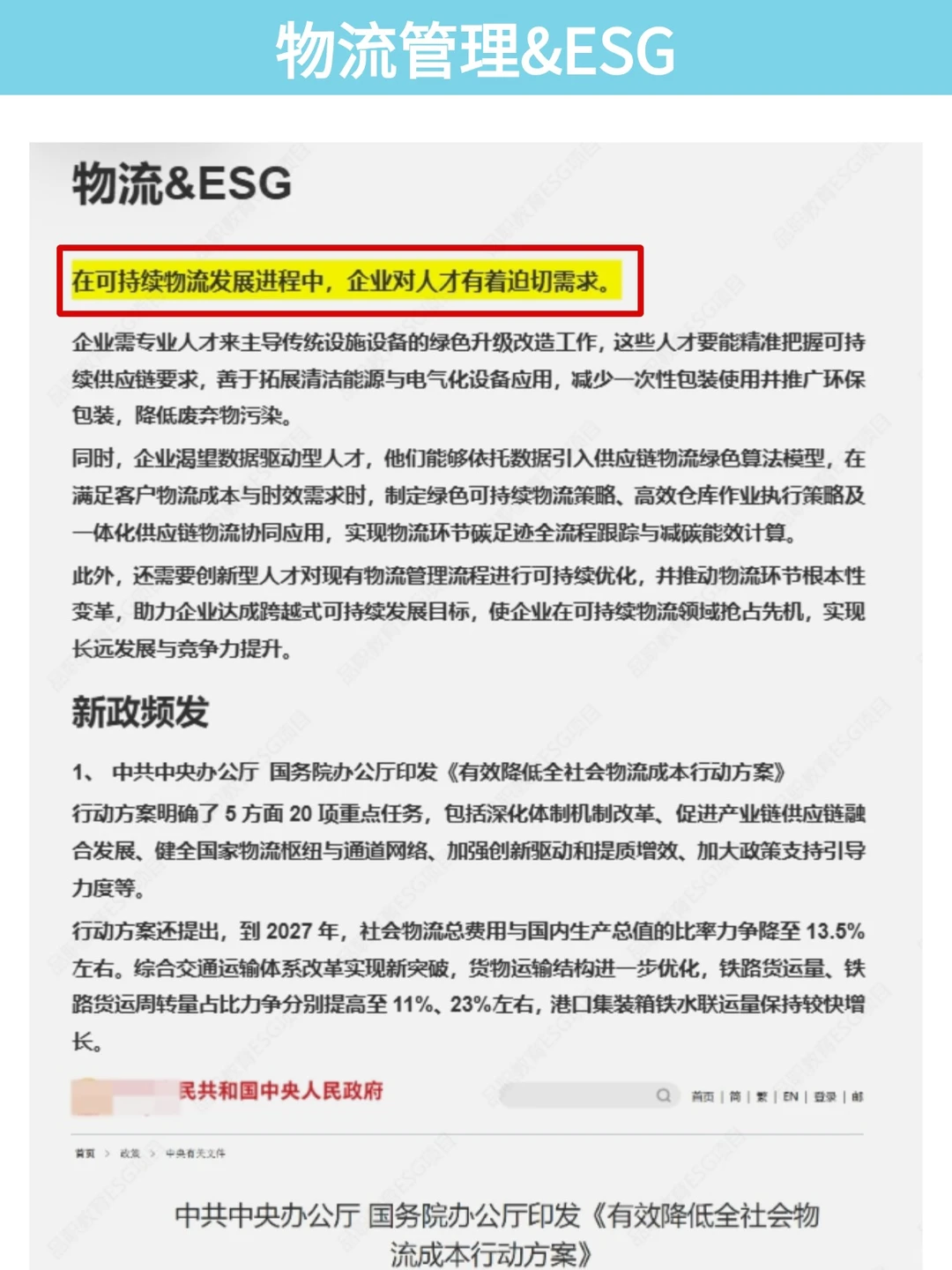 物流管理专业有自己的铁饭碗！