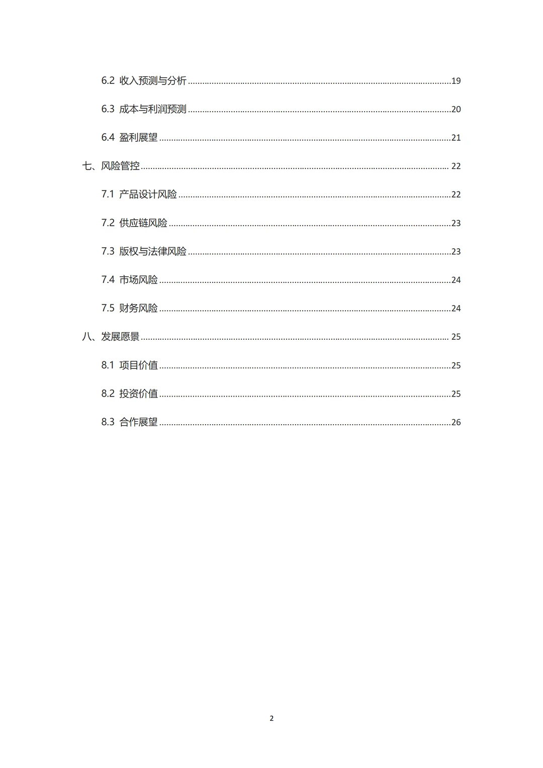 ?博物馆文创产品融资计划书！word+ppt