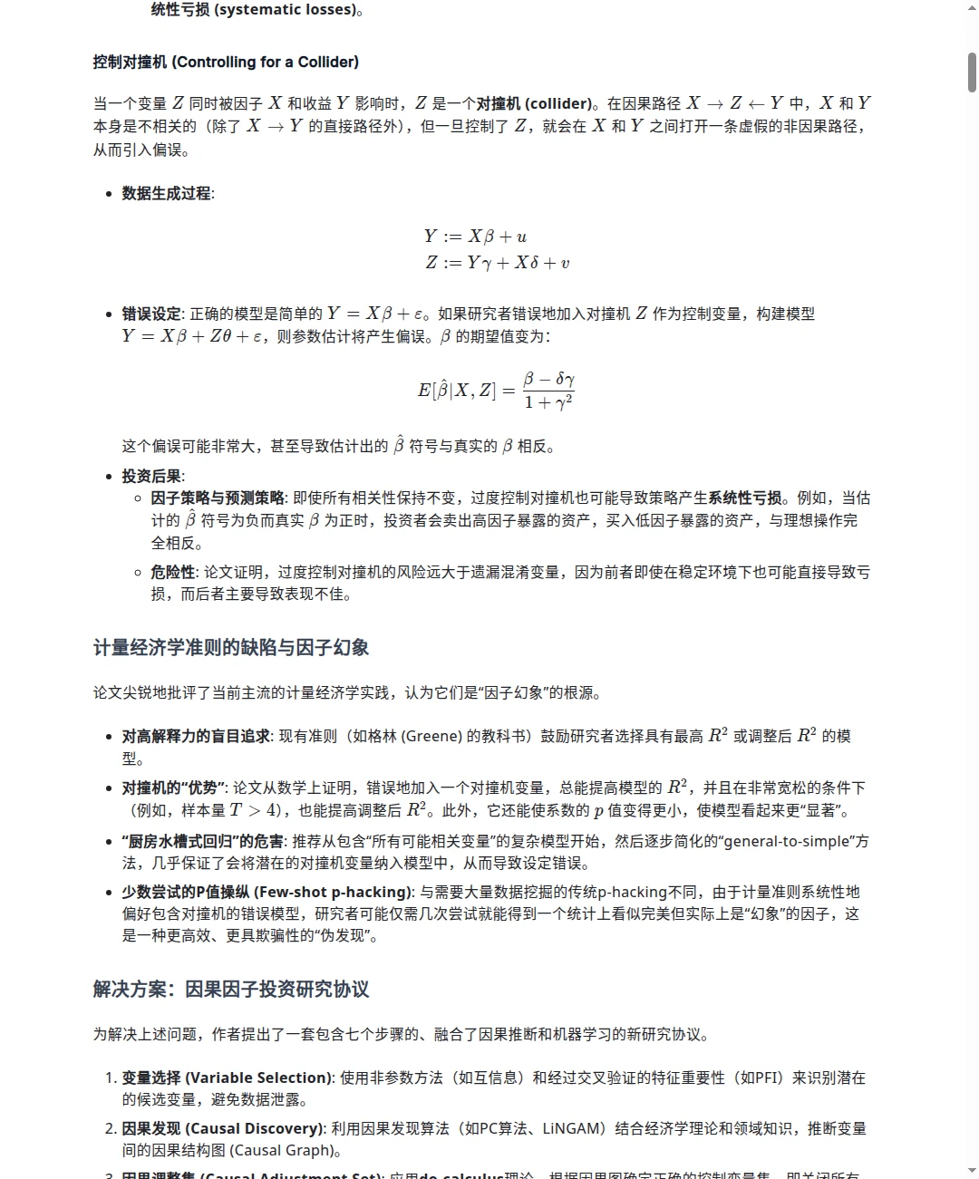 JoPM|阿布扎比投资局 因子投资的因果框架