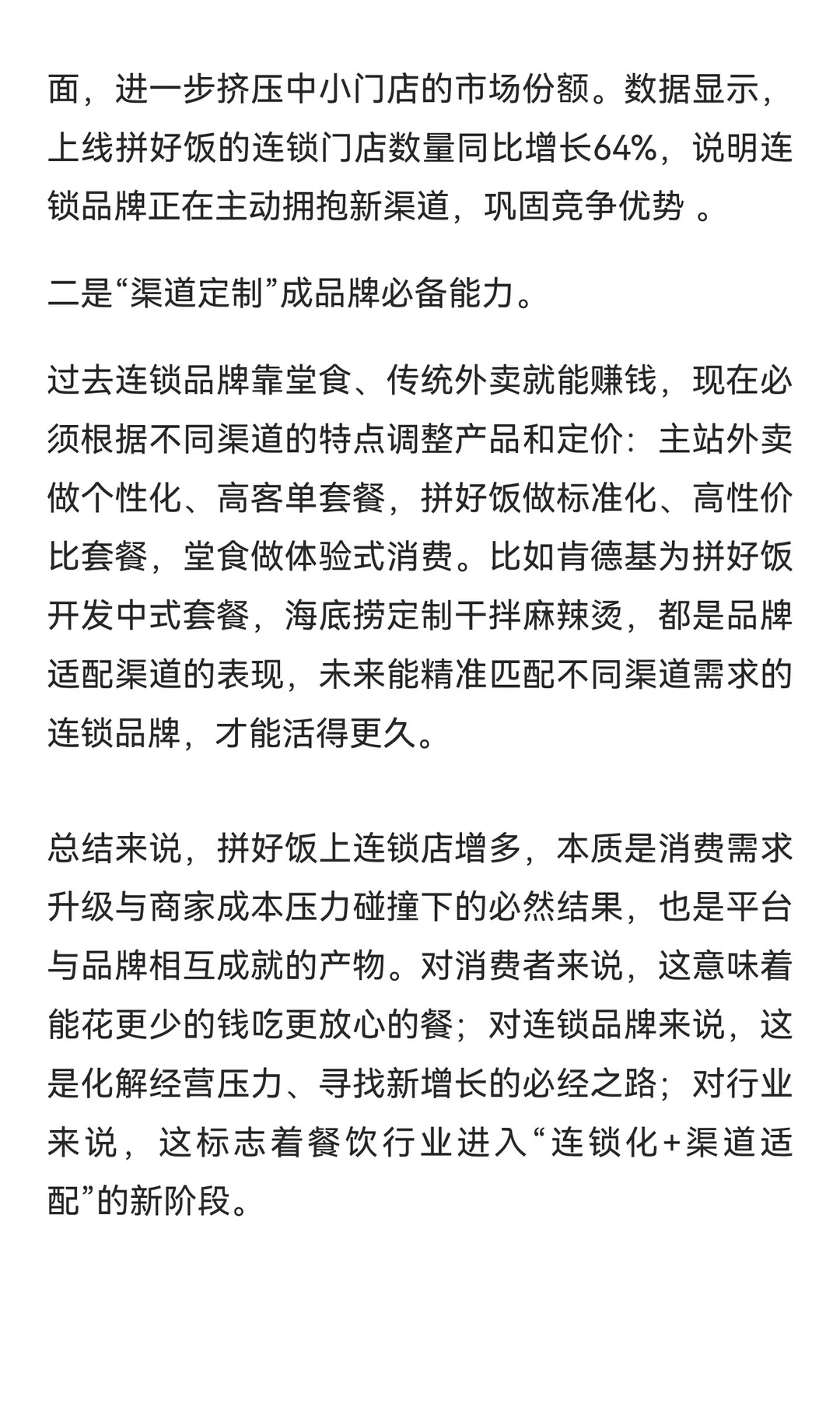 最近拼好饭出现很多连锁店，背后藏着3个关