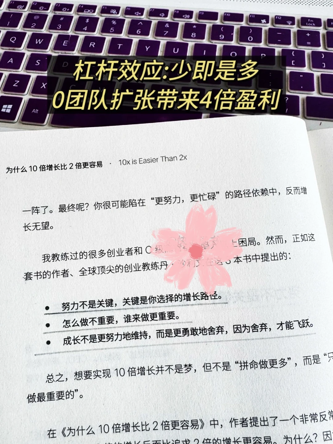 到底怎样才能实现10倍增长？