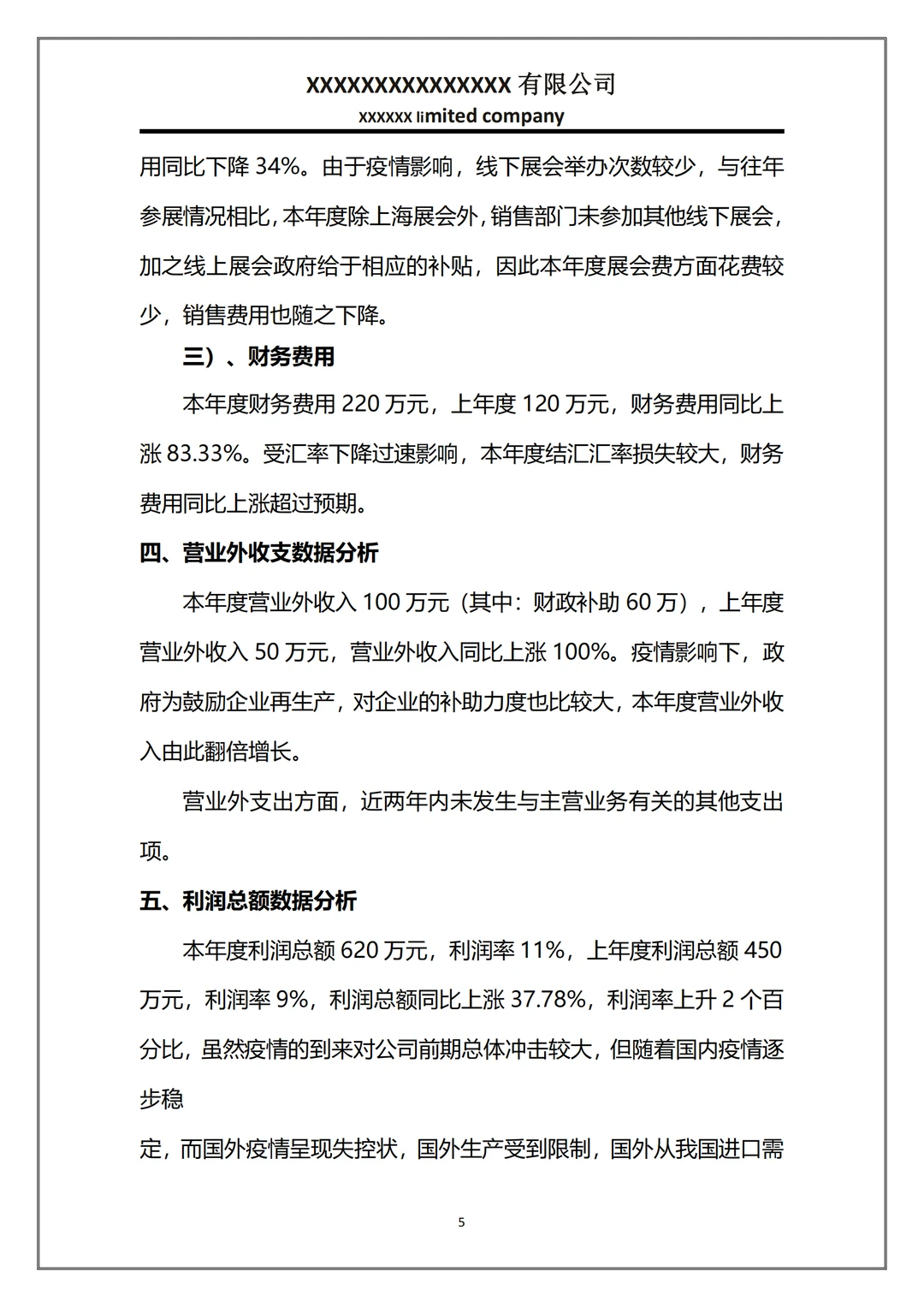 年度财务数据分析报告，数据清晰一目了然