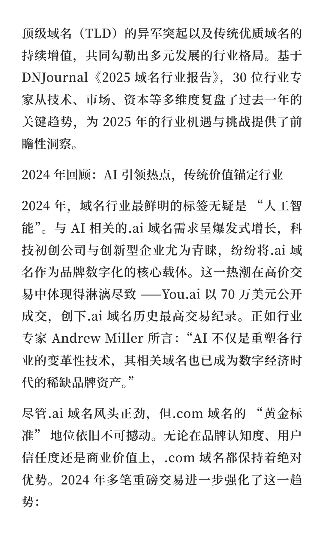 2025 域名行业趋势洞察：传统与创新双轮驱