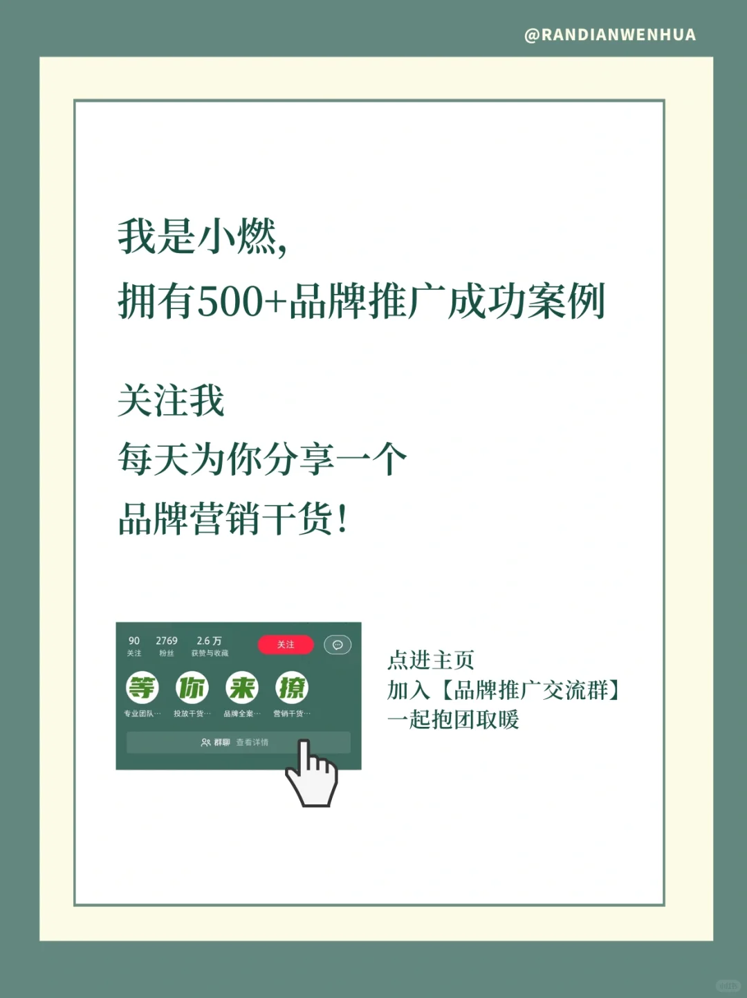 百雀羚｜品牌成功案例解析