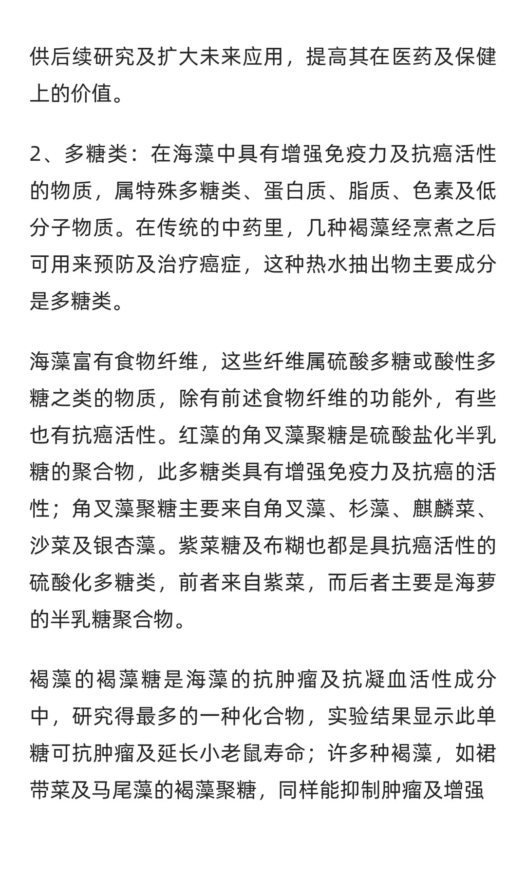 海藻行业市场调研及发展前景预测报告