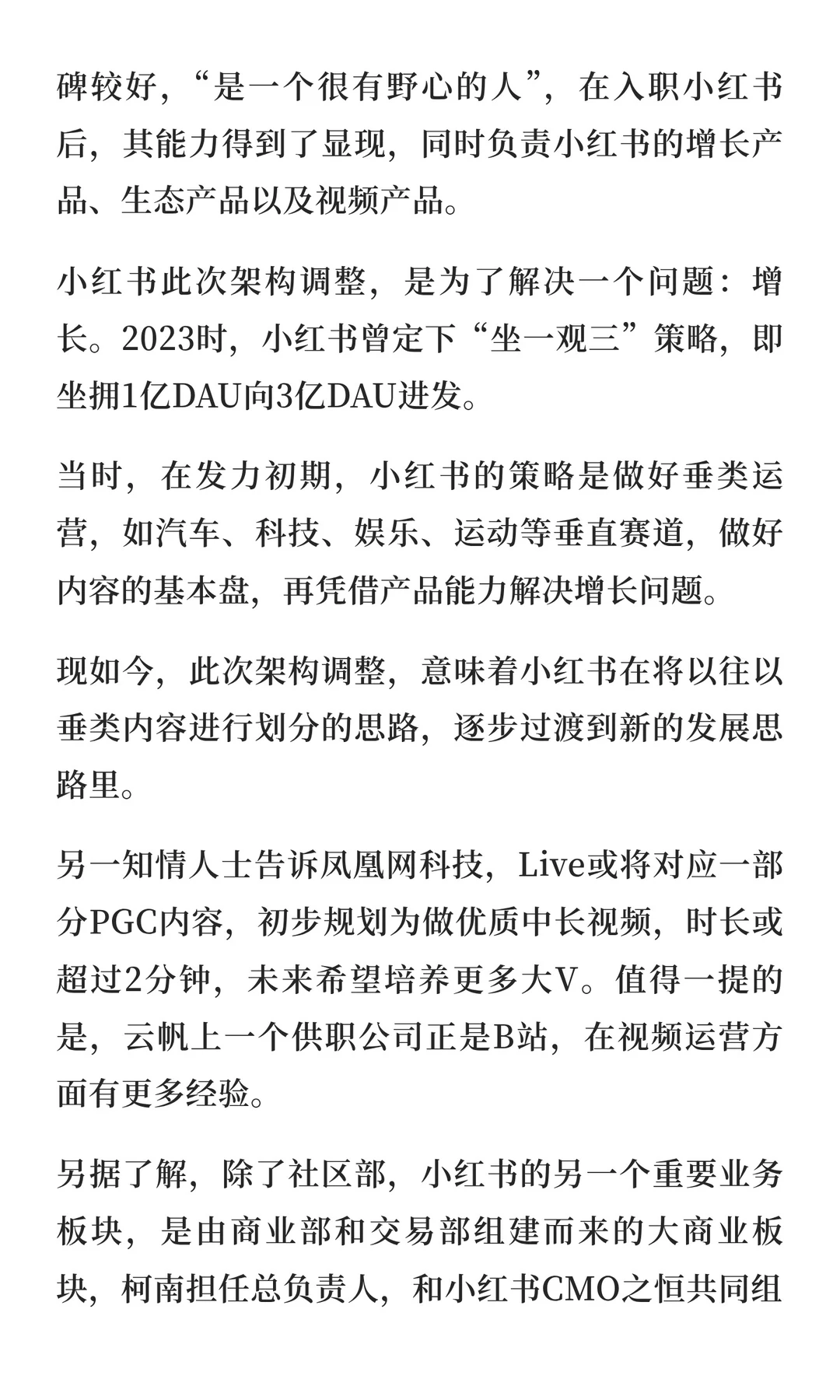 小红书开始发力“优质中长视频”