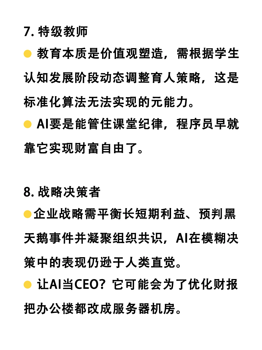 ?AI拿不走的10个职业 | 未来10年放心冲