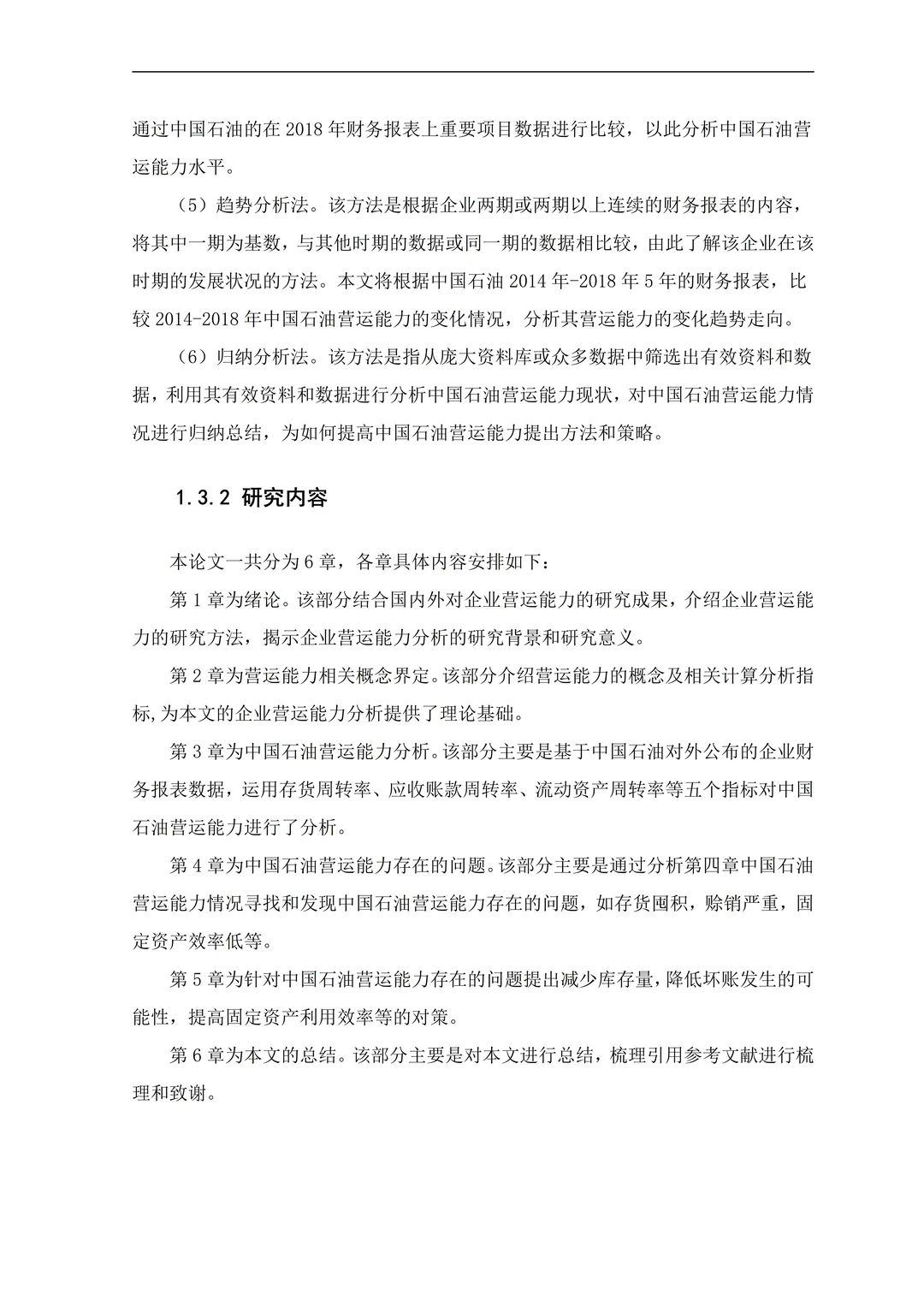 不会营运能力的同学一定要看这篇！！！