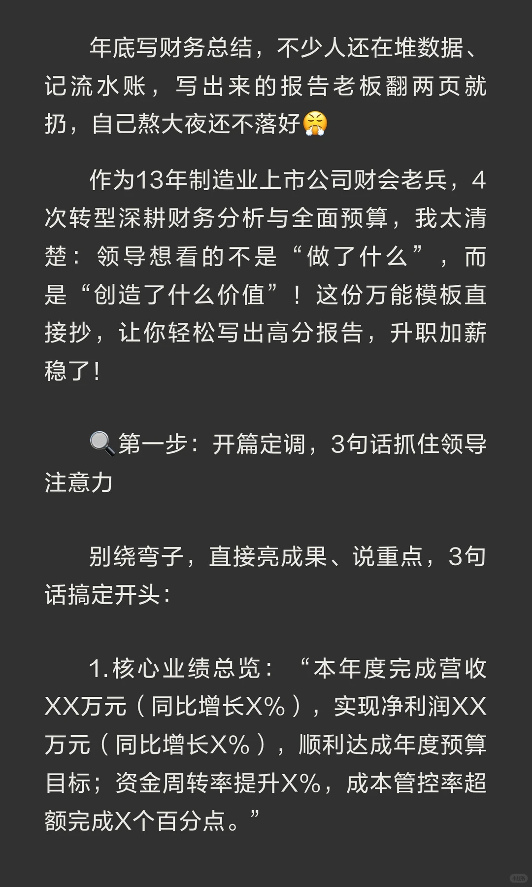 ✍️这才是领导想看的财务年终总结报告
