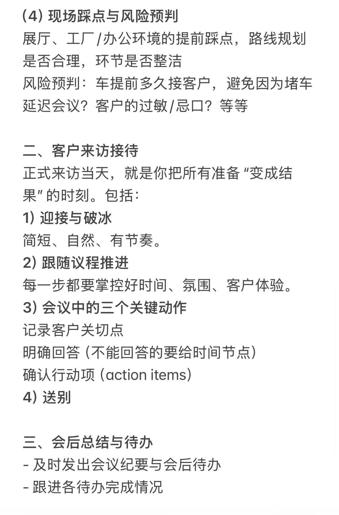 复盘｜00后海外销售随CEO接待大客户全过程