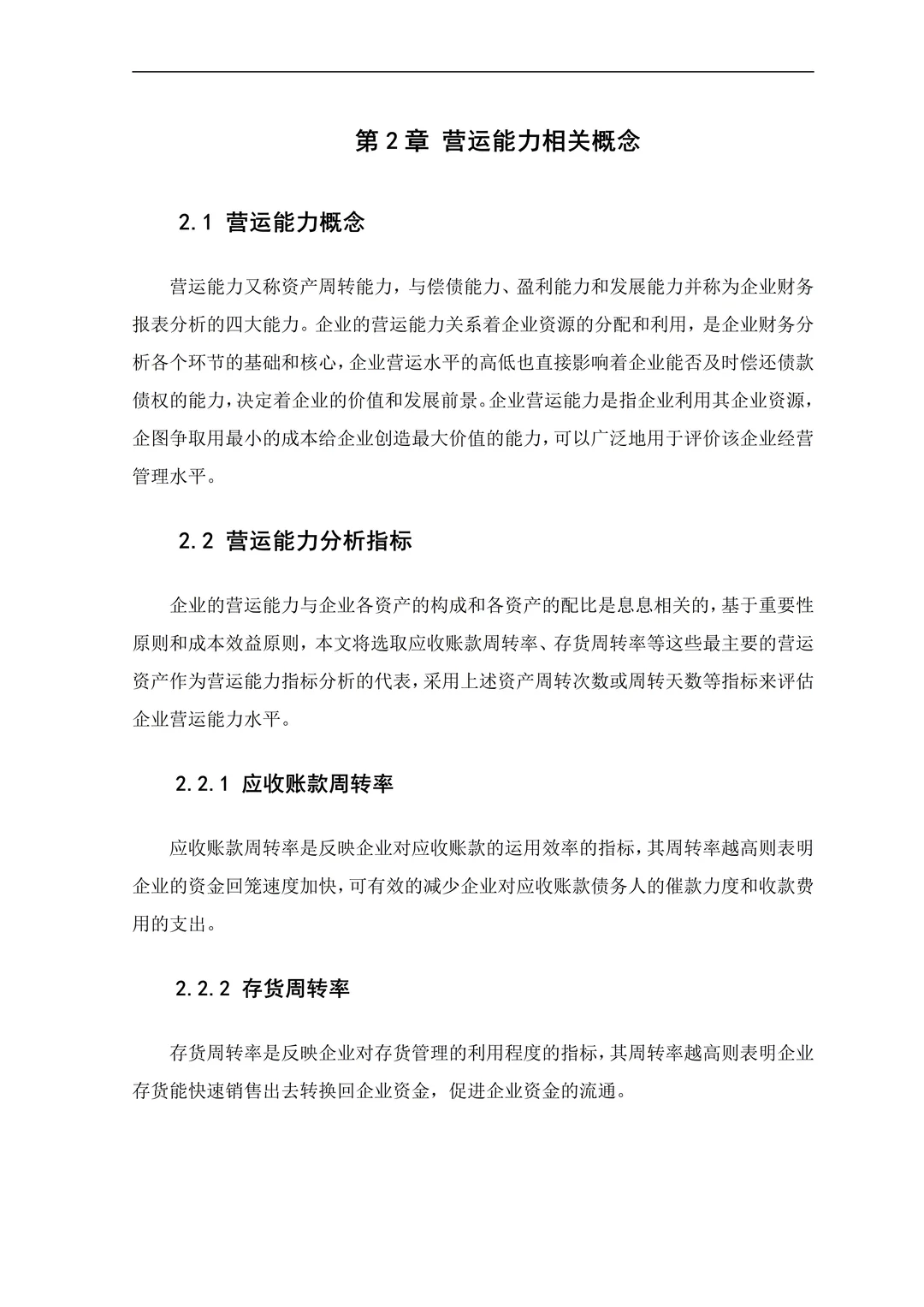 不会营运能力的同学一定要看这篇！！！