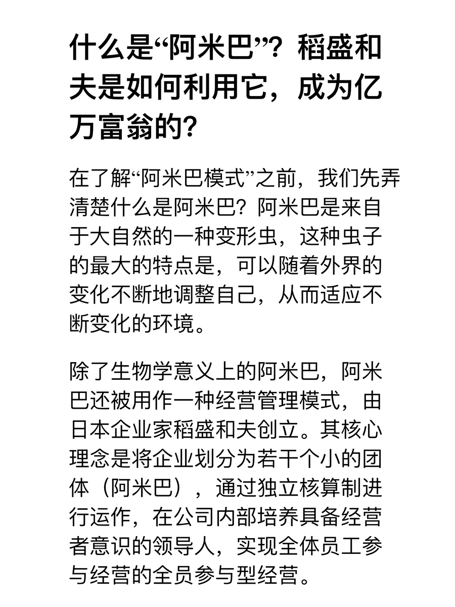什么是阿米巴模式？