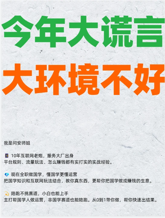 唱衰“大环境”，却在国学赚得盆满钵满