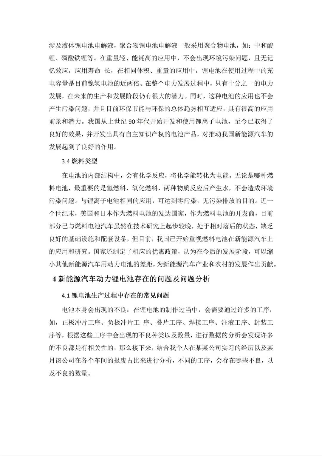 2025届新能源汽车技术毕业论文范文分享