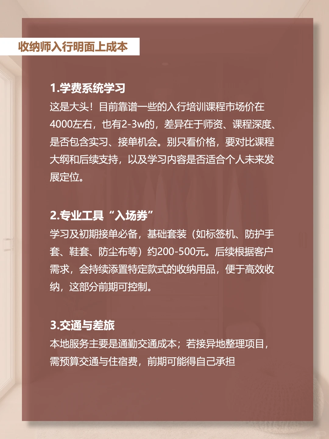 我是收纳师，入行成本看这篇就够了！有问必答