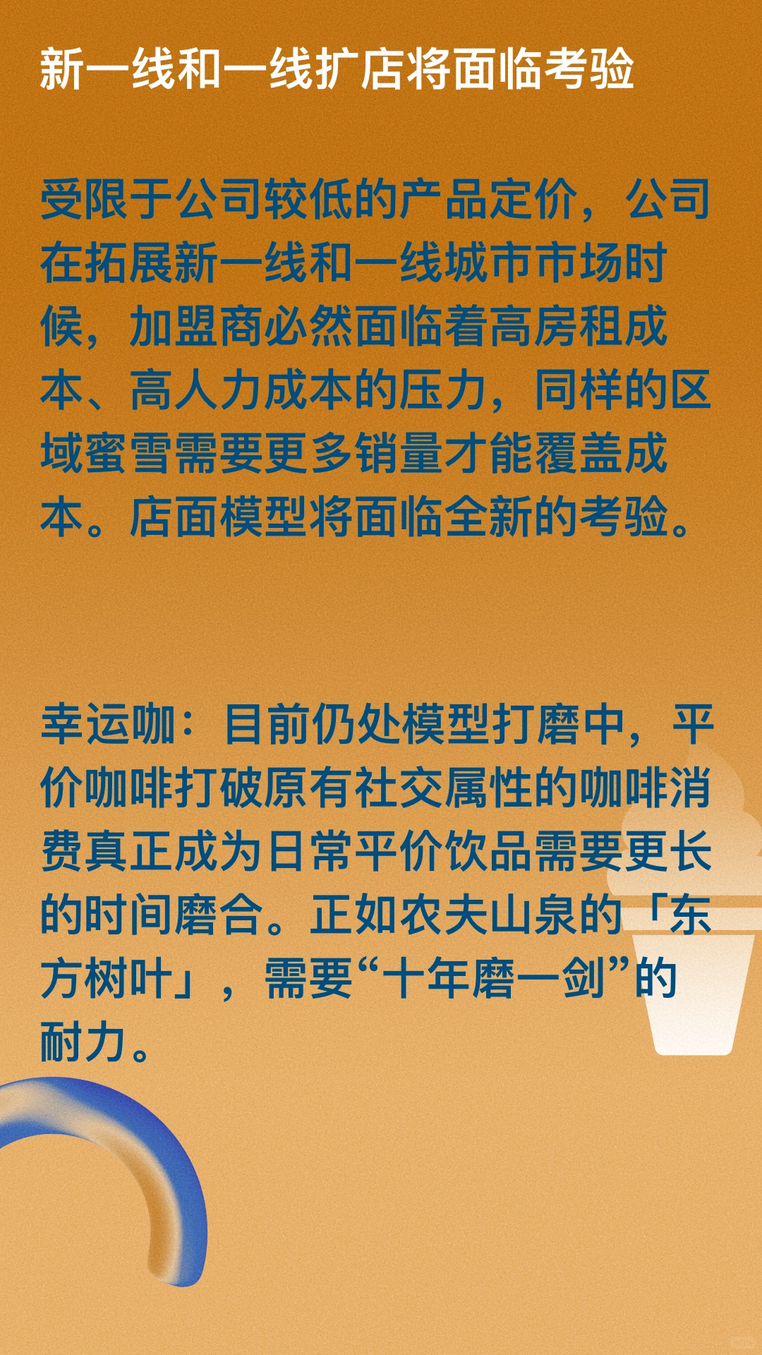 海外上市公司系列-蜜雪集团商业模式