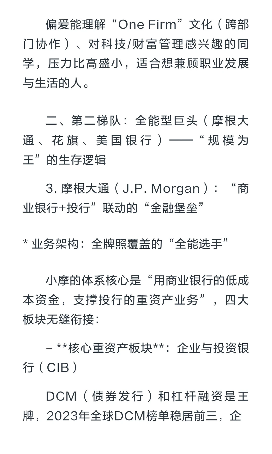 深度扒扒八大投行体系