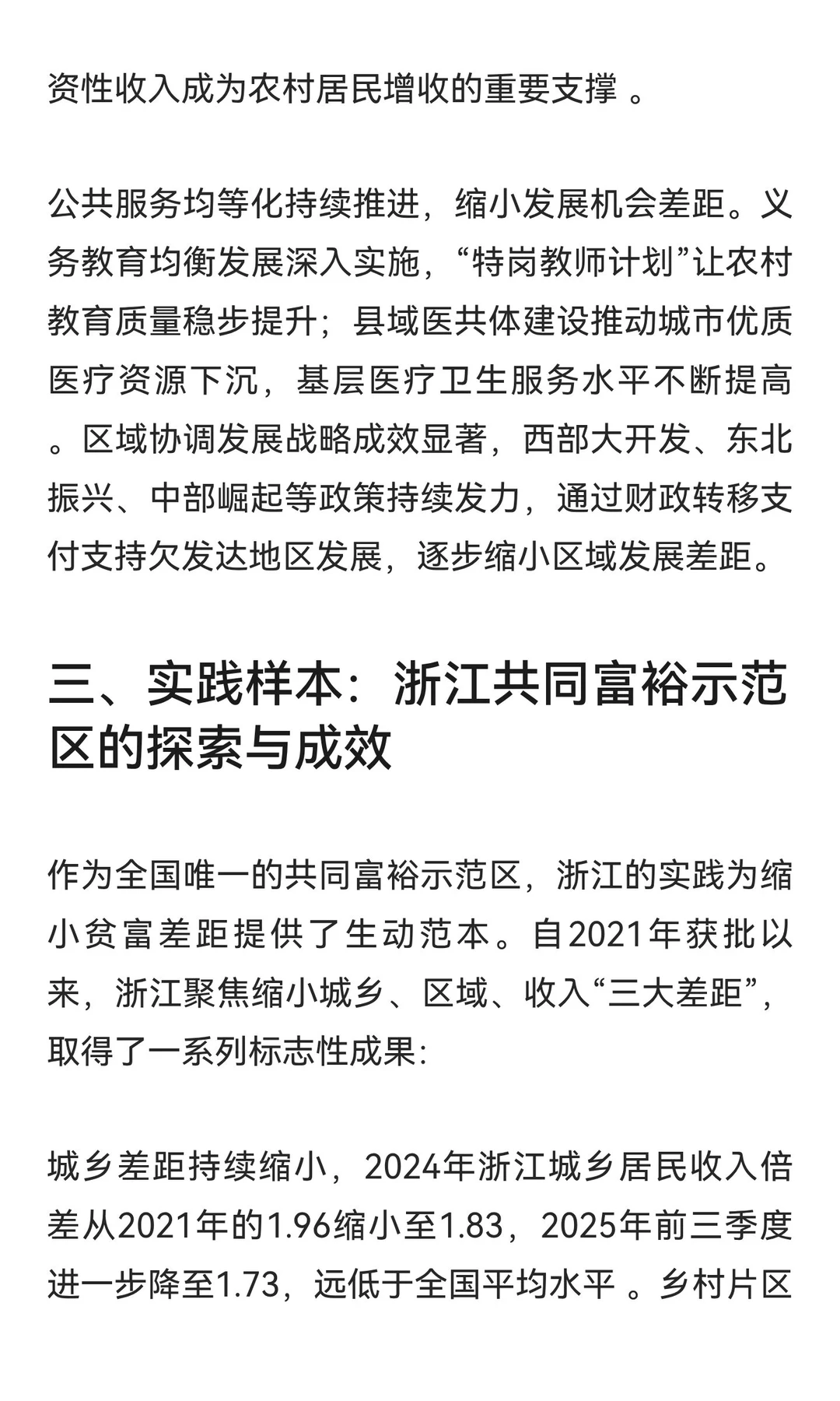 从虚假数据到真实图景：解码中国贫富差距与