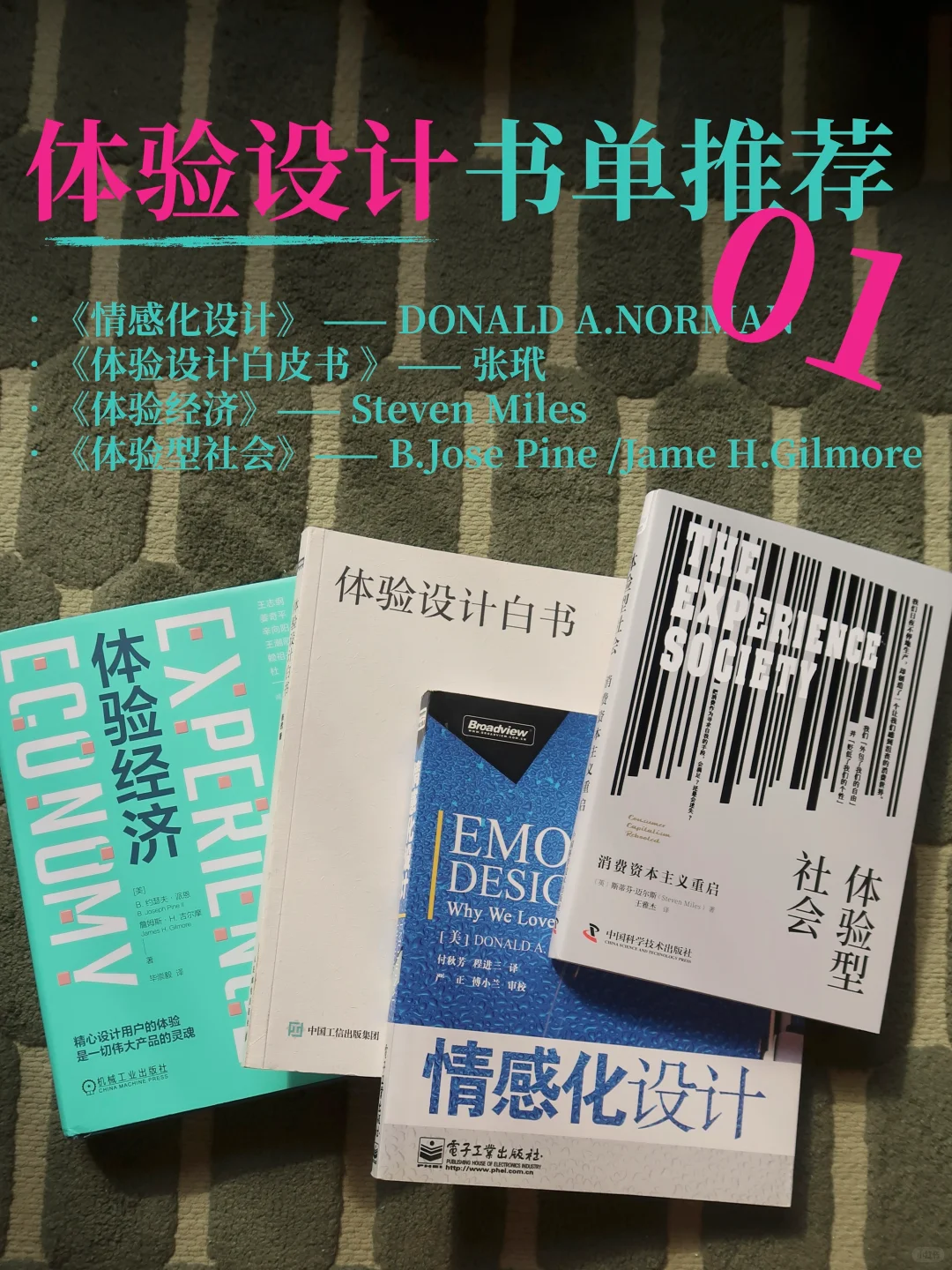 体验经济时代的灵感启发