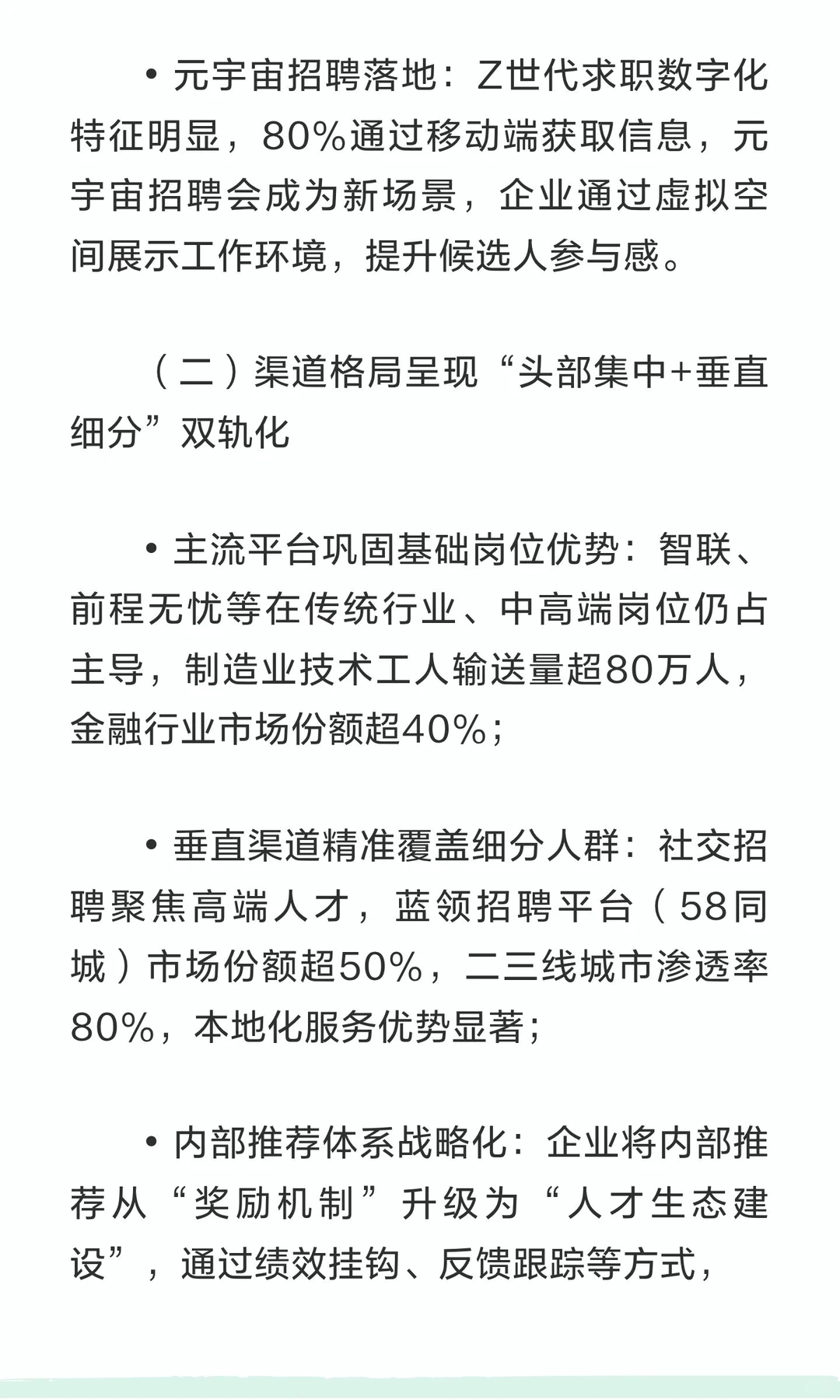 2025年企业招聘渠道效果与趋势调研报告