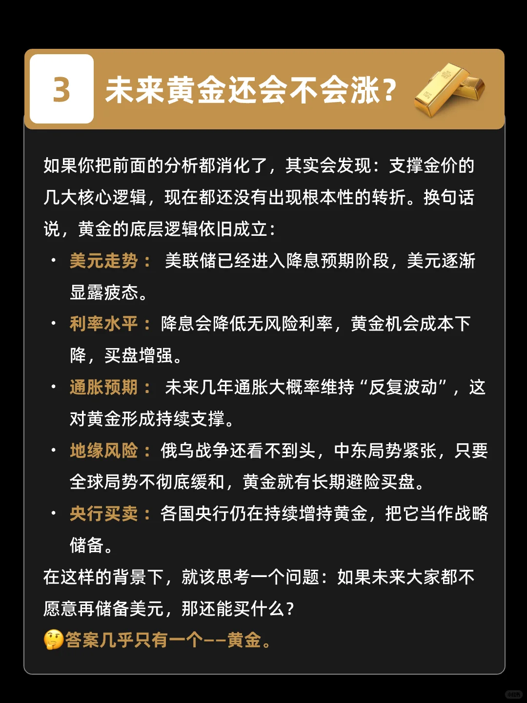 黄金的涨跌逻辑