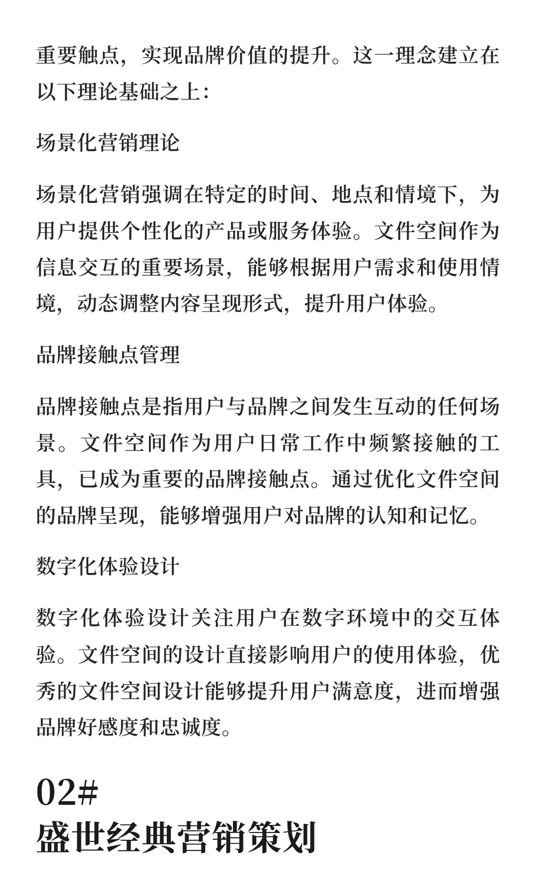 空间赋能品牌：场景化价值提升路径