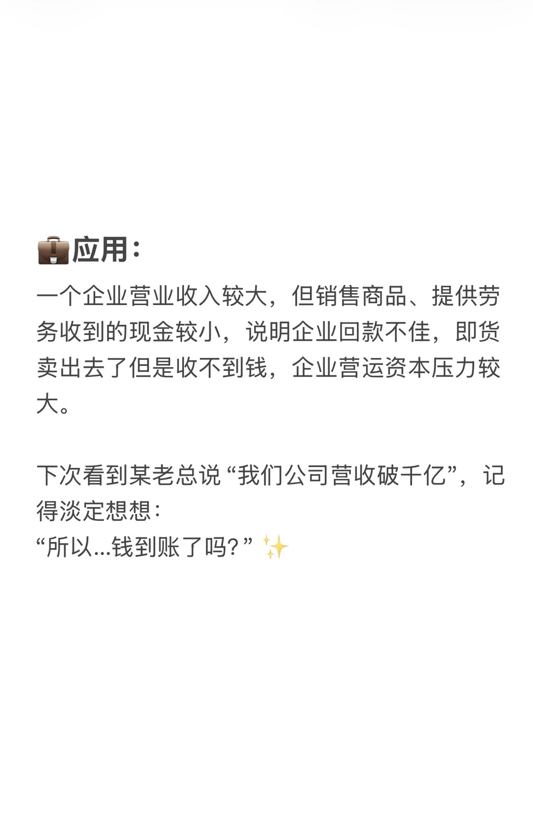 一分钟教你学财报（4）