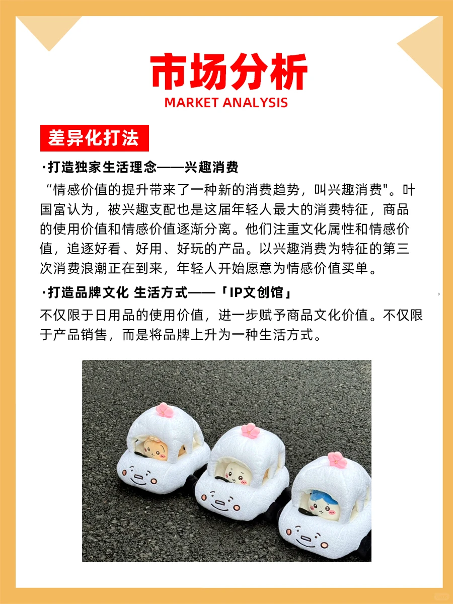 100个品牌案例分析——名创优品