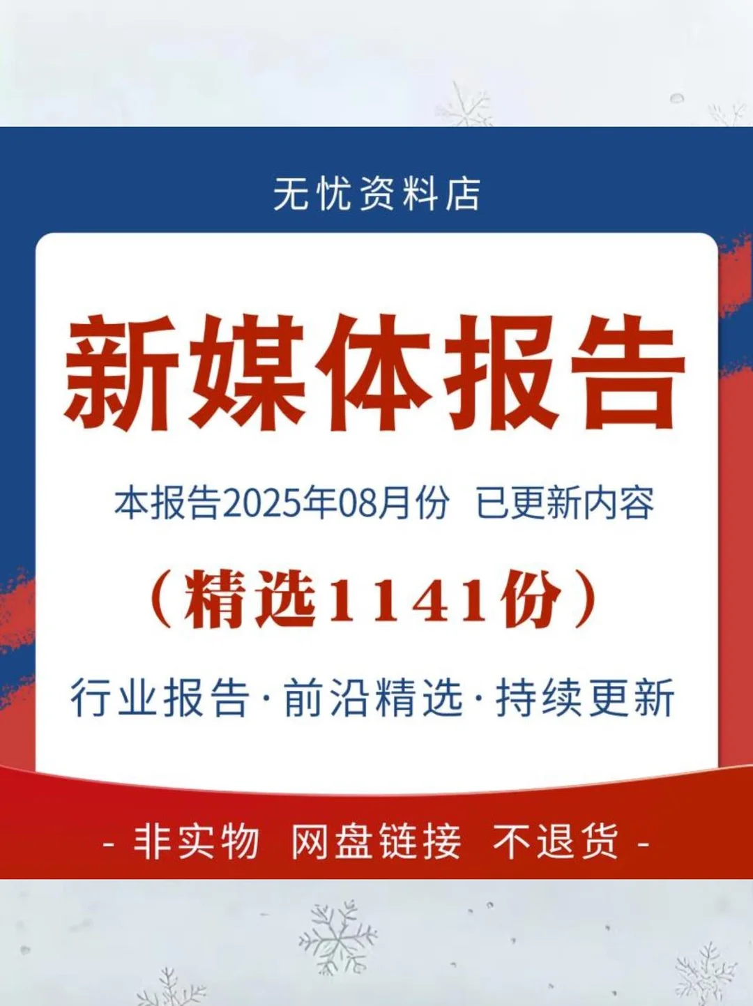 ❄️2025新媒体白皮书｜值得收藏