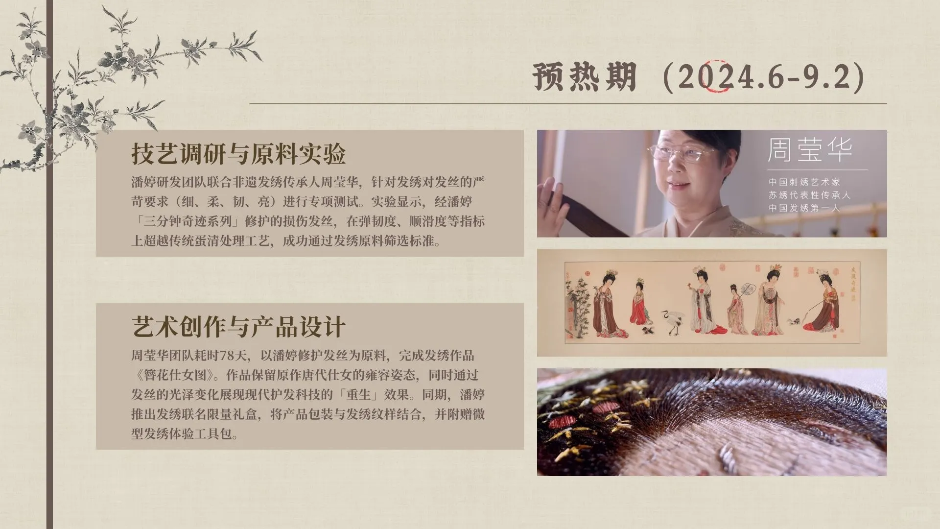 潘婷｜非遗发绣品营销分析