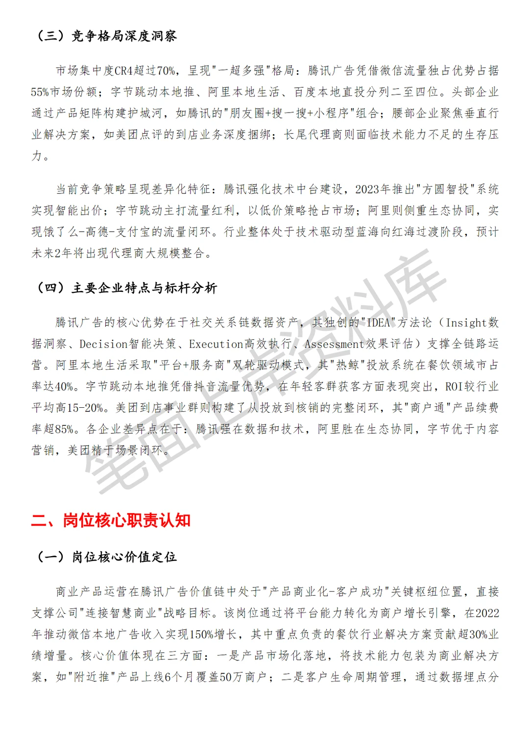 腾讯广告微信本地广告商业产品运营