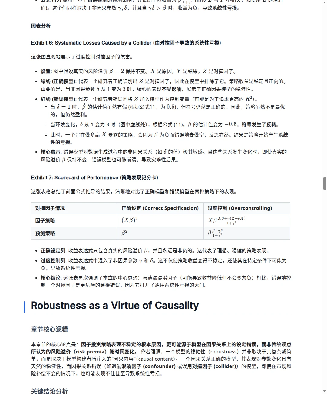 JoPM|阿布扎比投资局 因子投资的因果框架