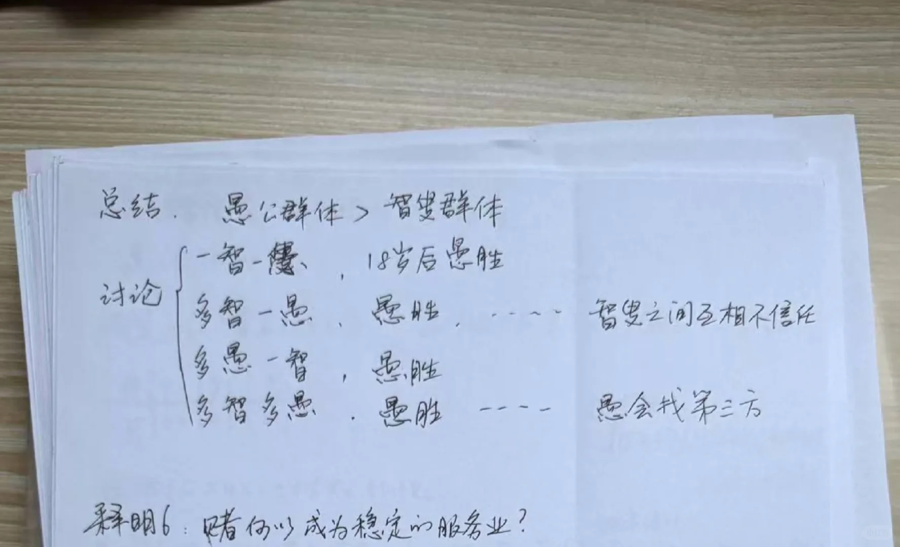 上海交大MEM定量分析之企业竞争愚公赢智叟