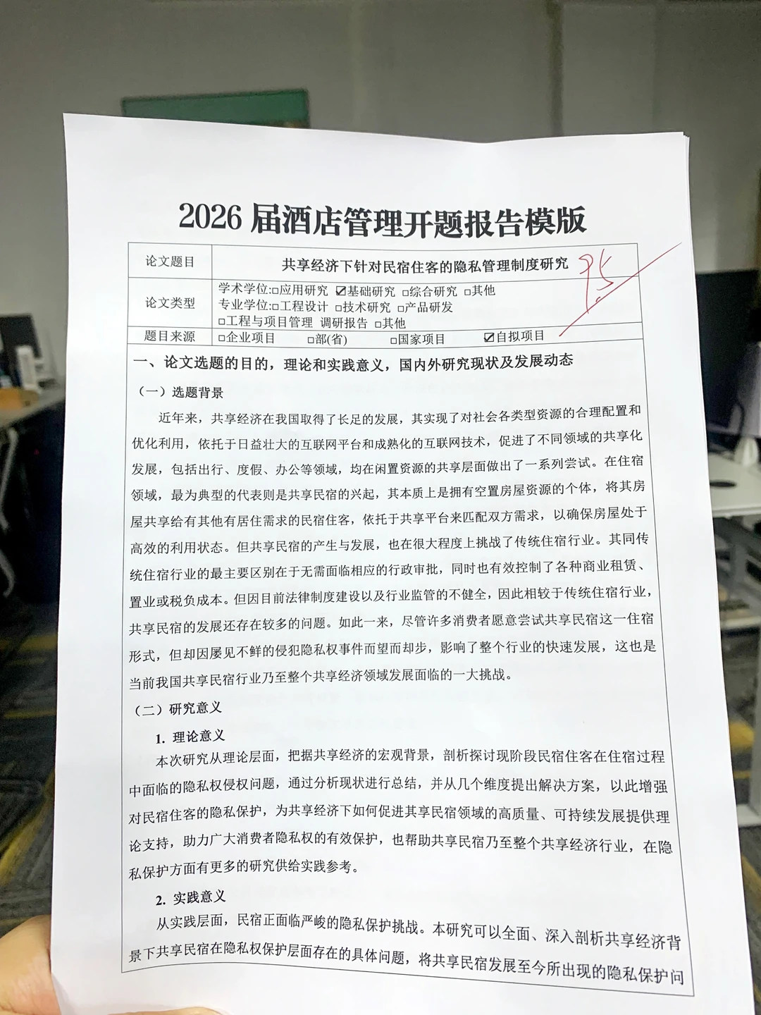 酒店管理开题报告模版，可套用❗️