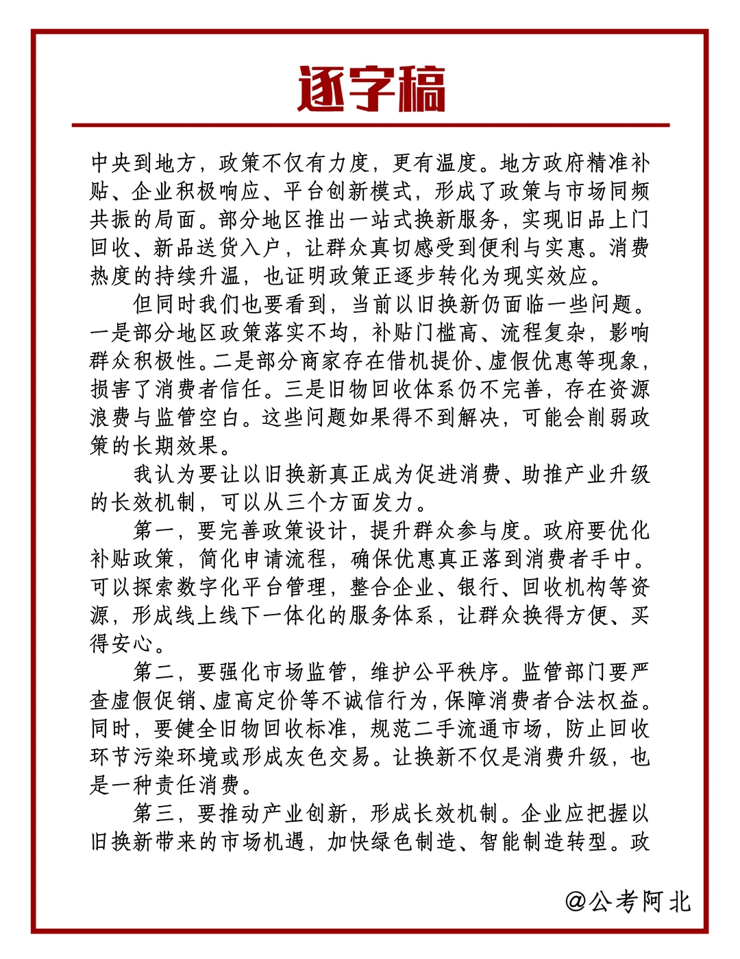面试热点积累“以旧换新点燃国庆消费热潮“