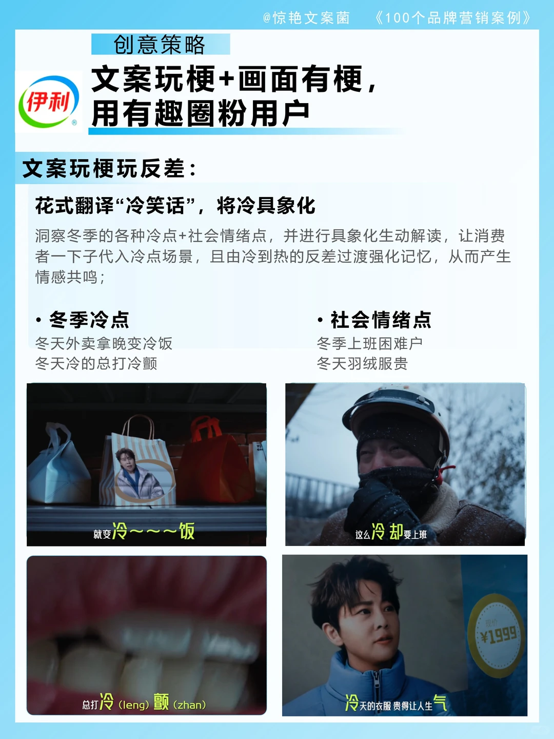 携手王濛玩梗，伊利这波暖冬营销实在妙！