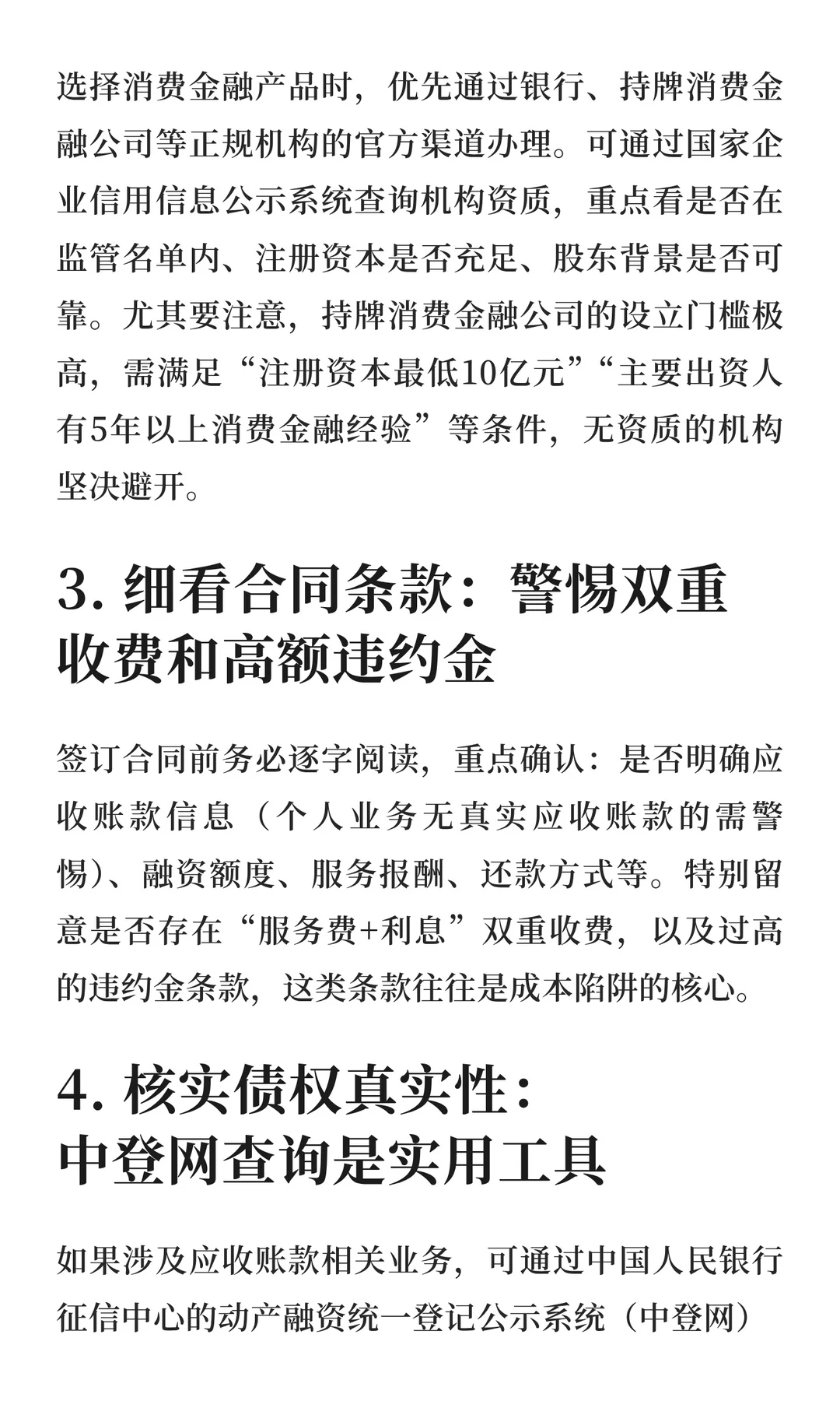 保理行业乱象：假保理、伪保理入局消费金融