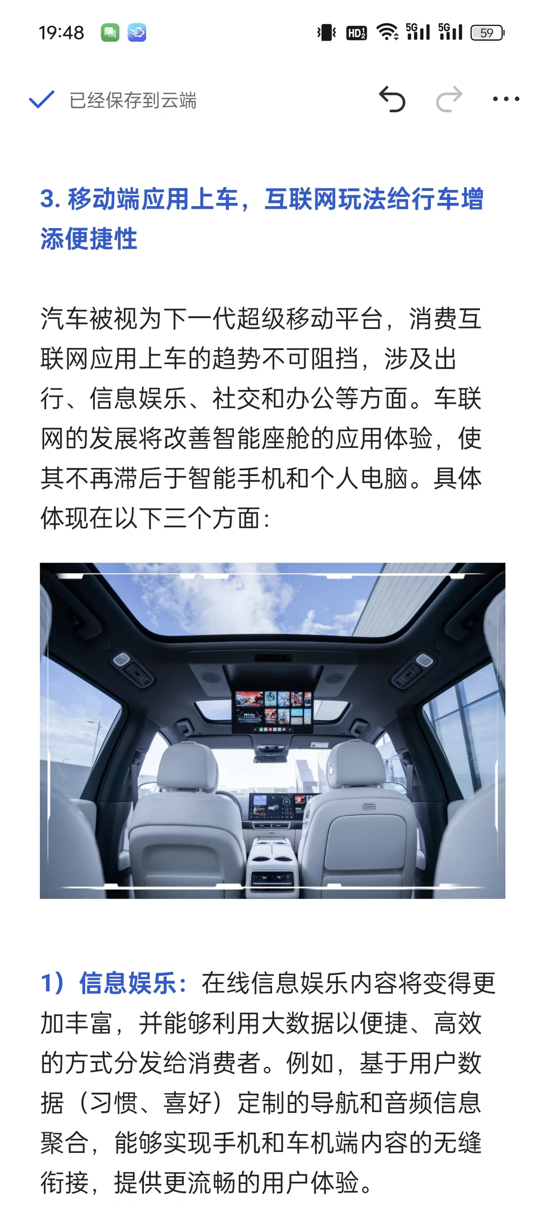 2024年新能源智能座舱发展6大趋势